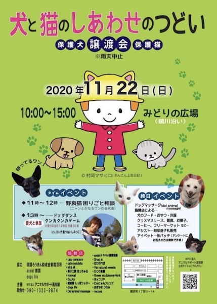 １１月２２日のイベントのご案内 高知で犬のしつけ教室やクリッカーレッスンの事ならウタライフ